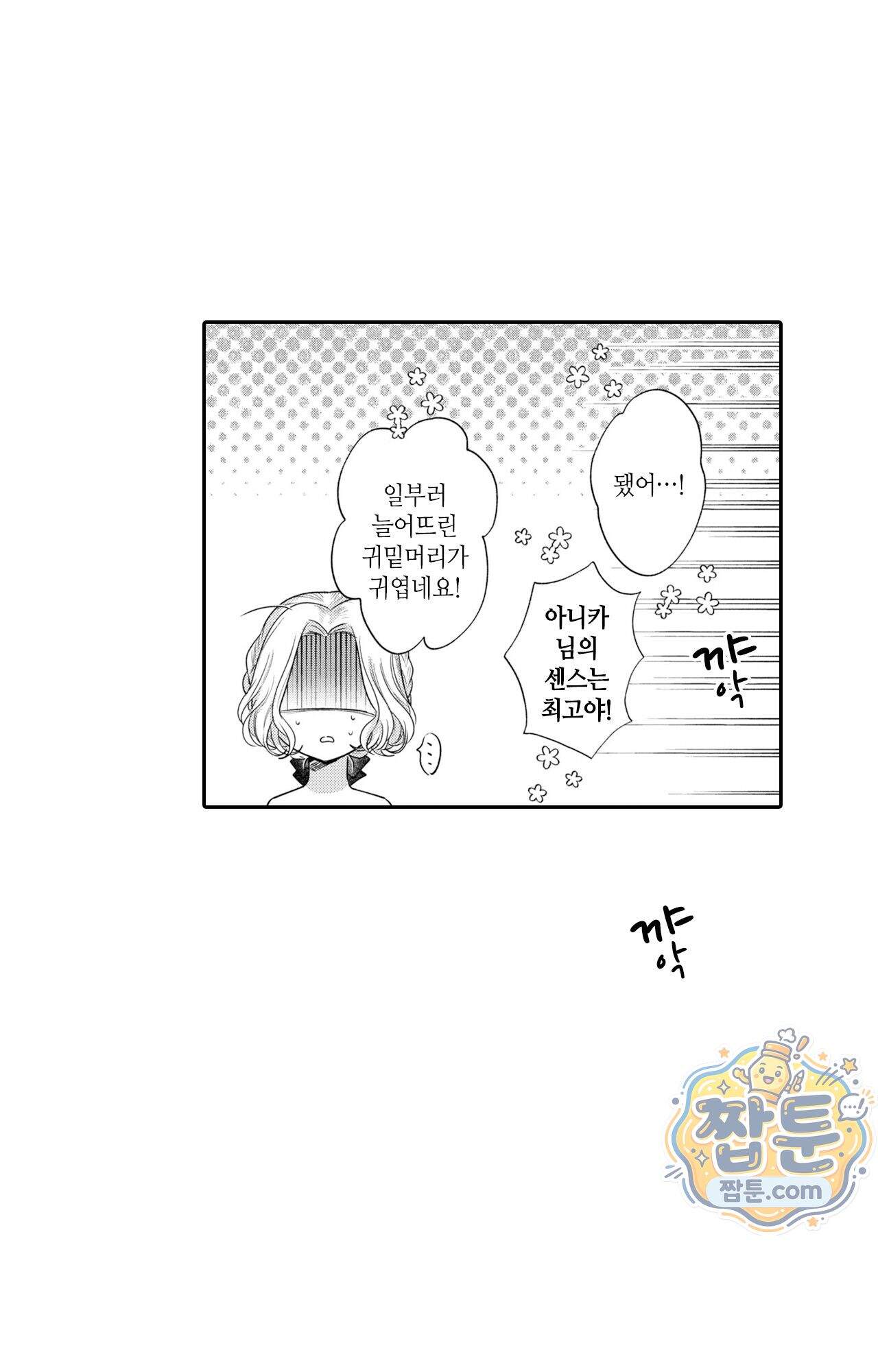 악역영애와 귀축기사 15화 6