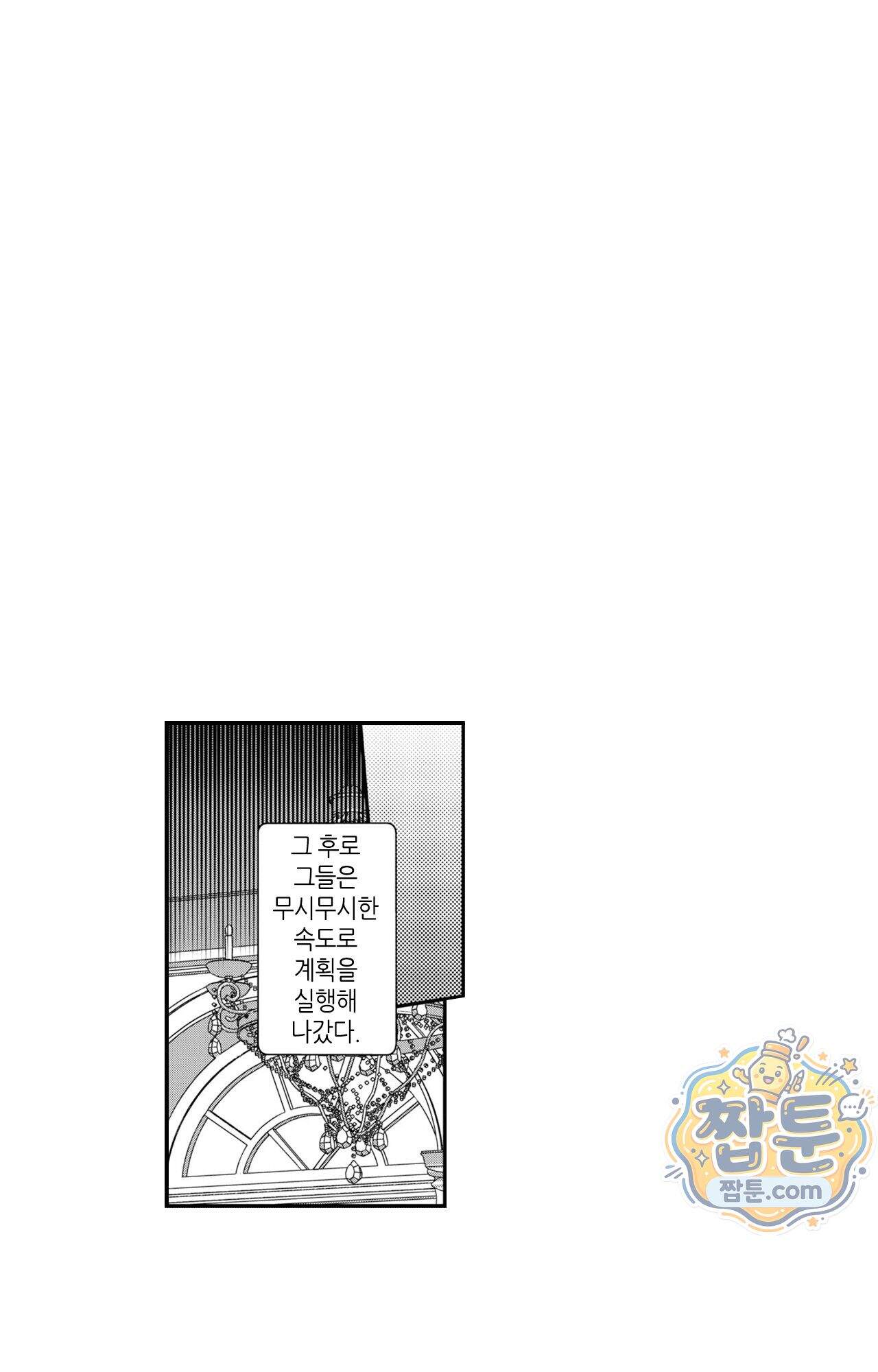 악역영애와 귀축기사 15화 7