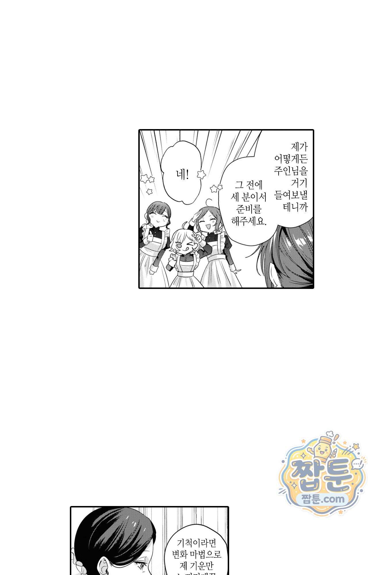 악역영애와 귀축기사 15화 10