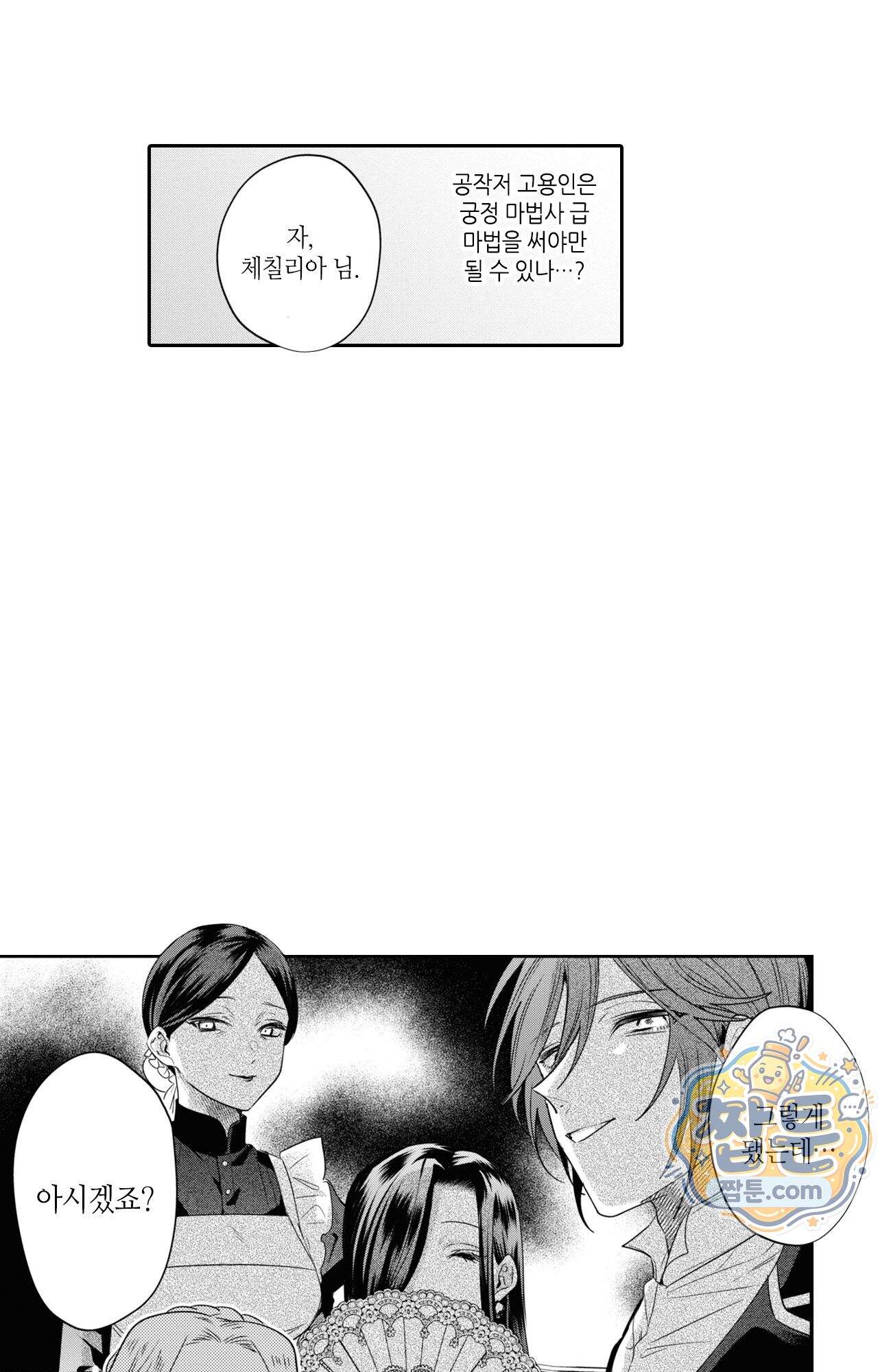 악역영애와 귀축기사 15화 12