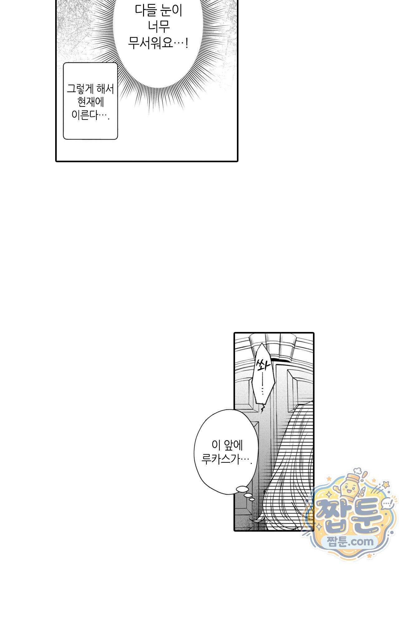 악역영애와 귀축기사 15화 14