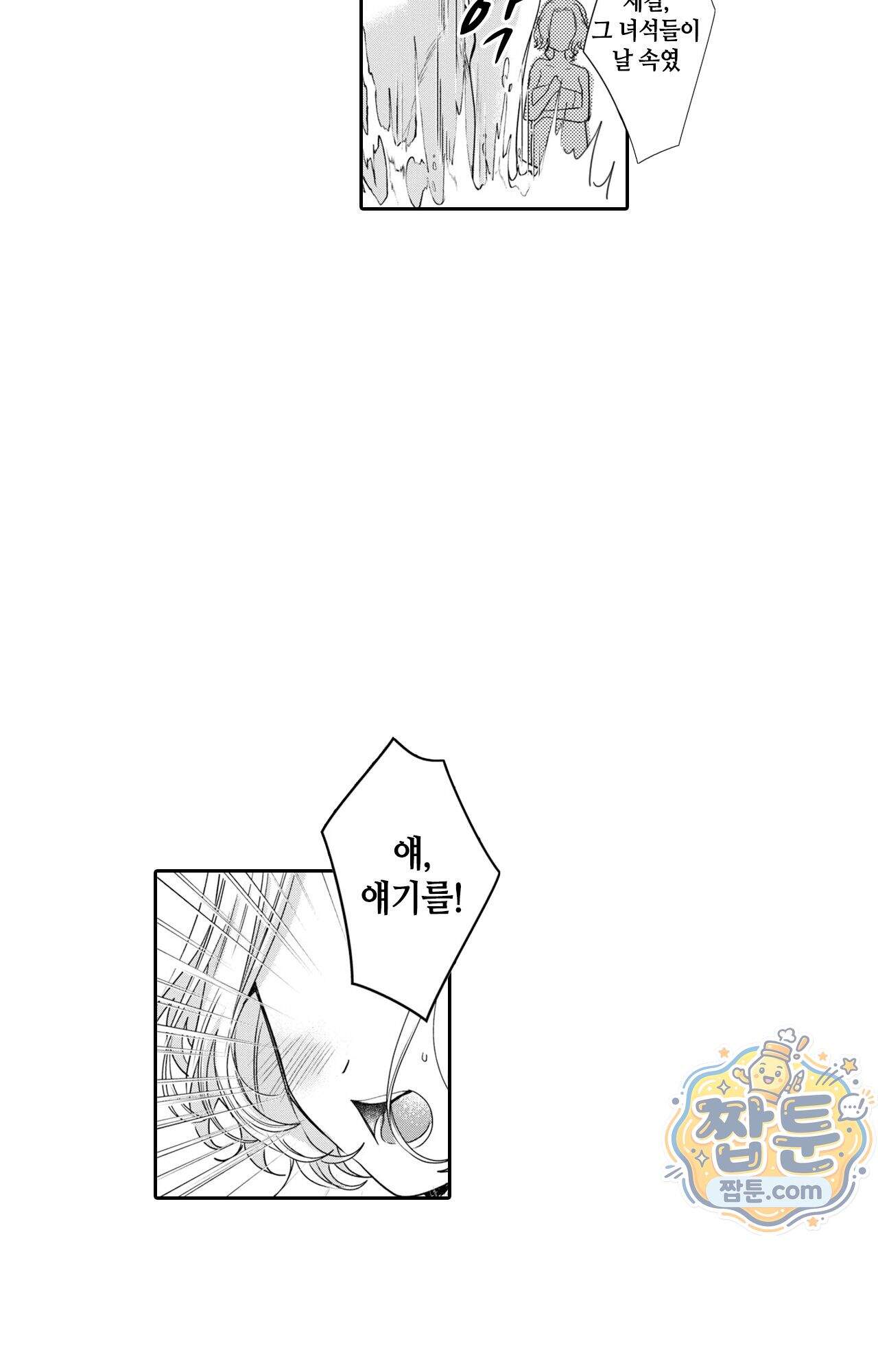 악역영애와 귀축기사 15화 23
