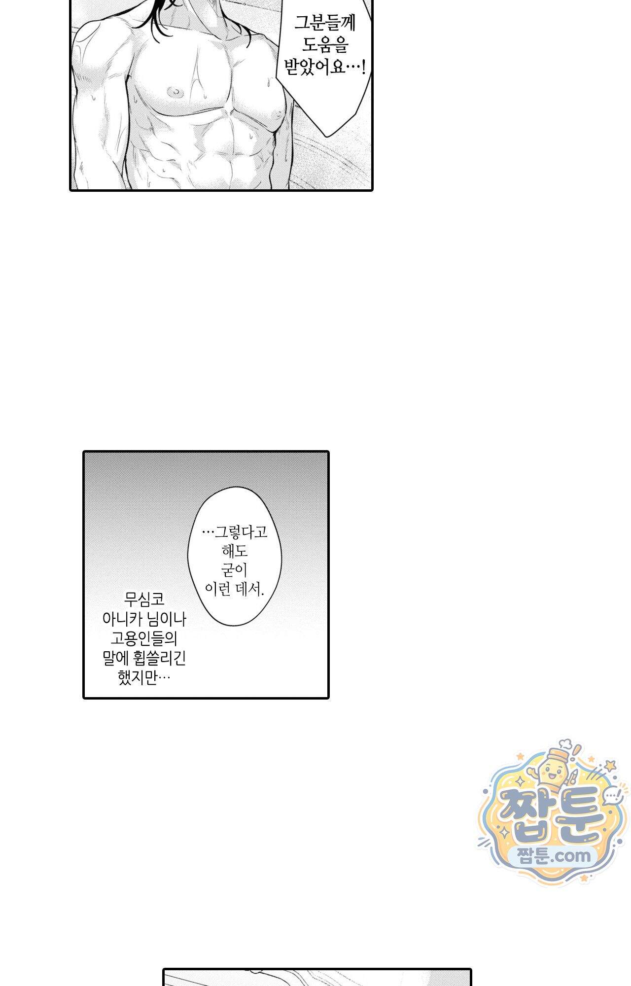 악역영애와 귀축기사 15화 25