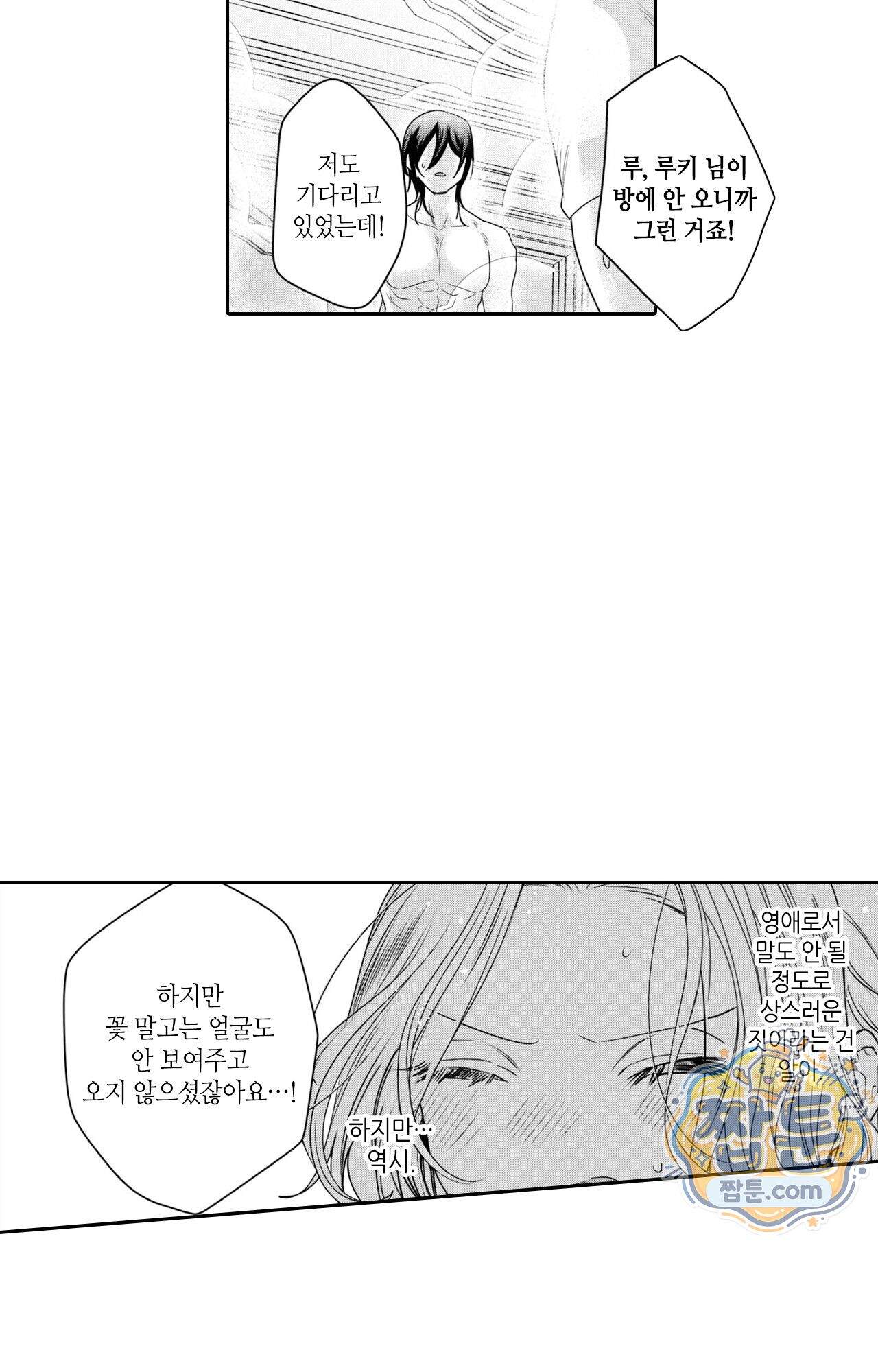 악역영애와 귀축기사 15화 26