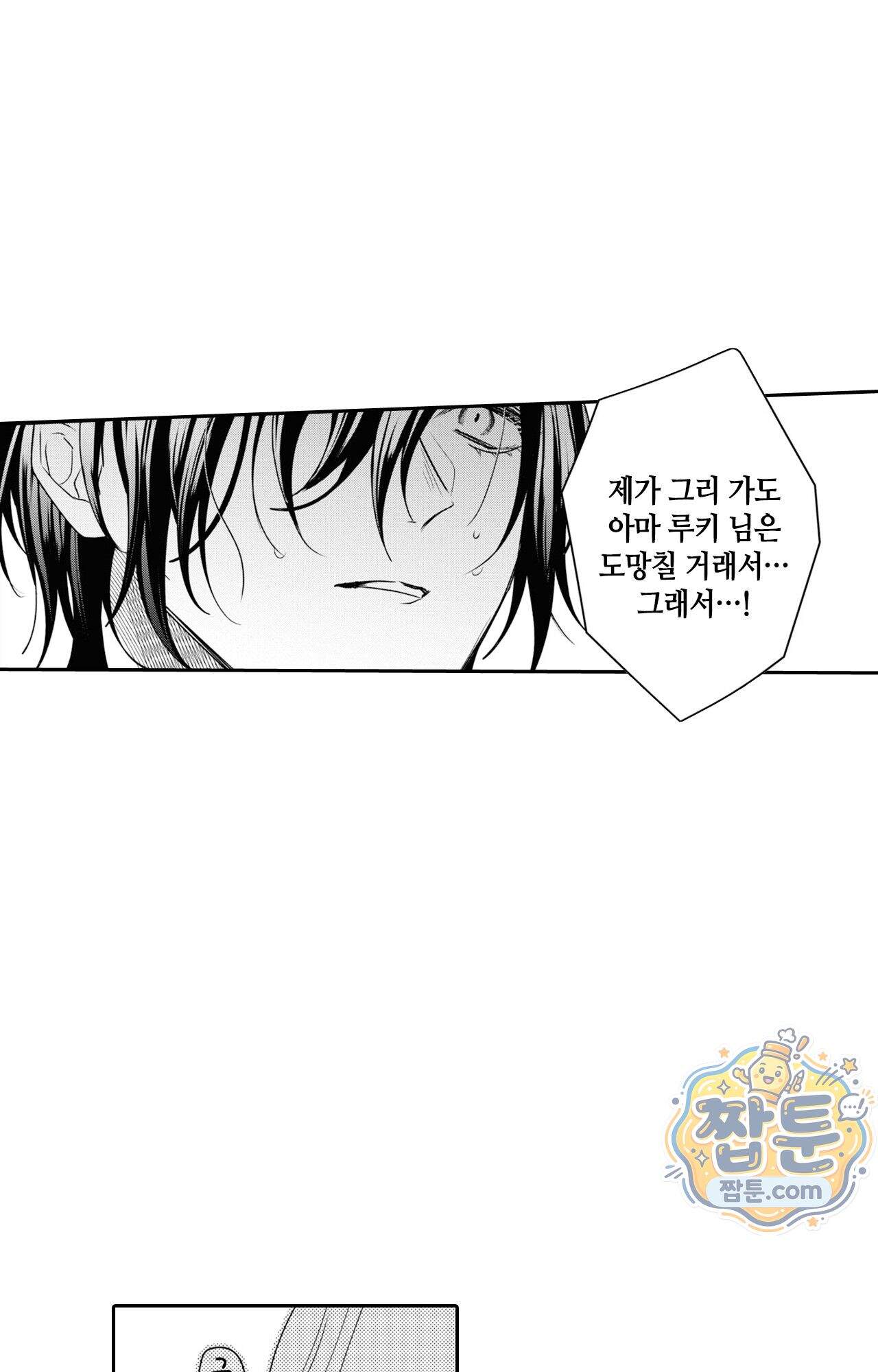 악역영애와 귀축기사 15화 27