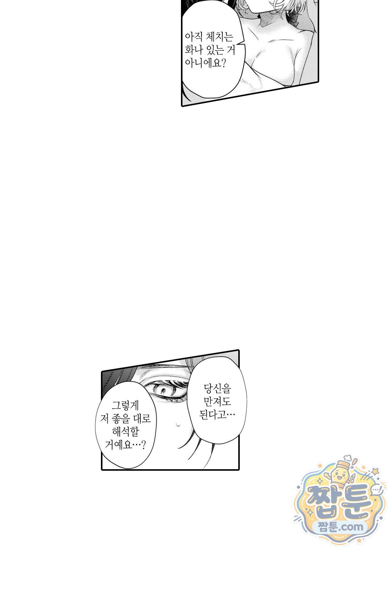 악역영애와 귀축기사 15화 30