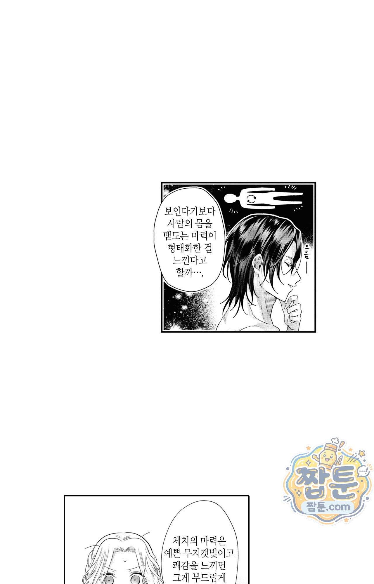 악역영애와 귀축기사 15화 46