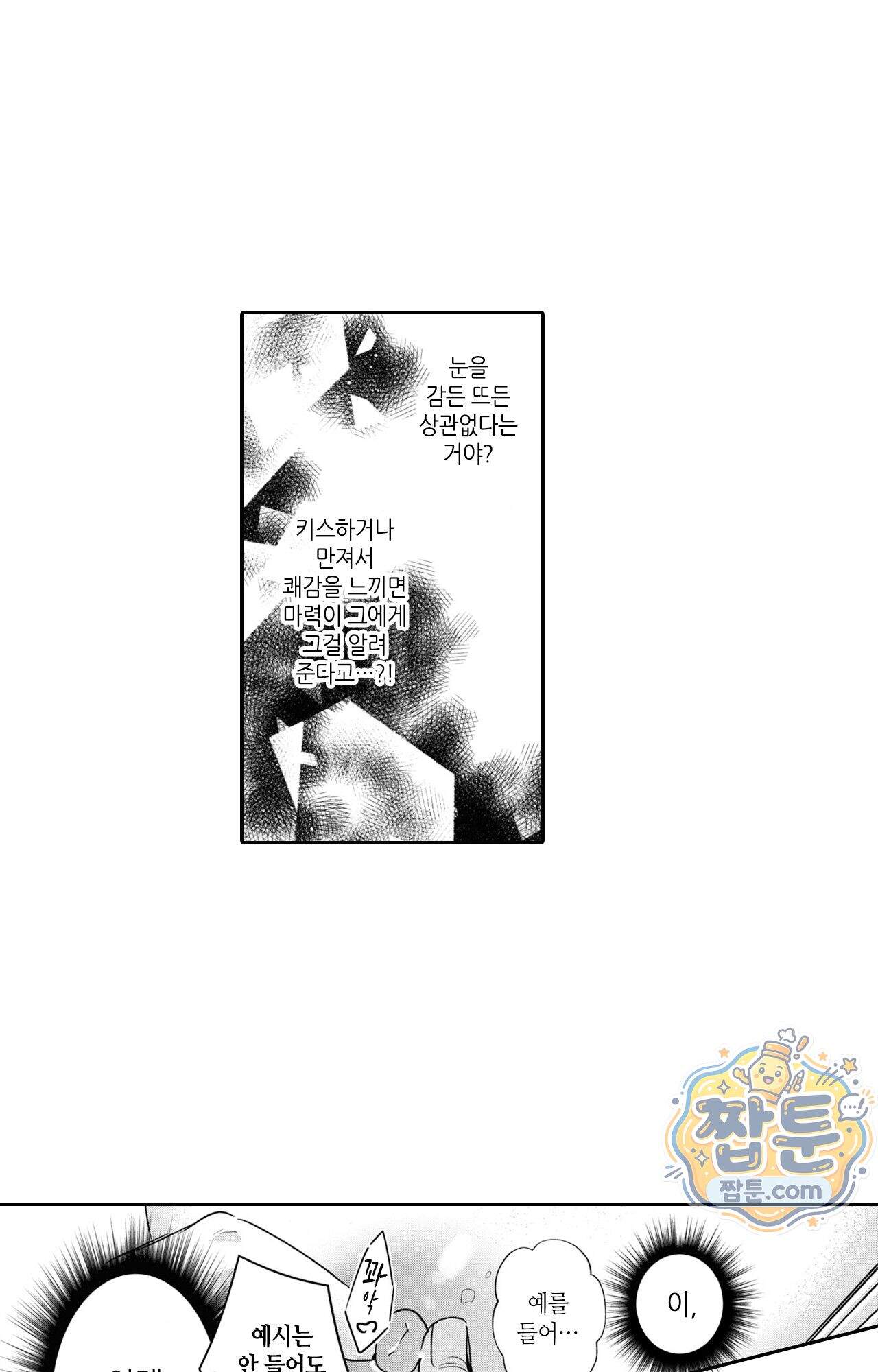 악역영애와 귀축기사 15화 48
