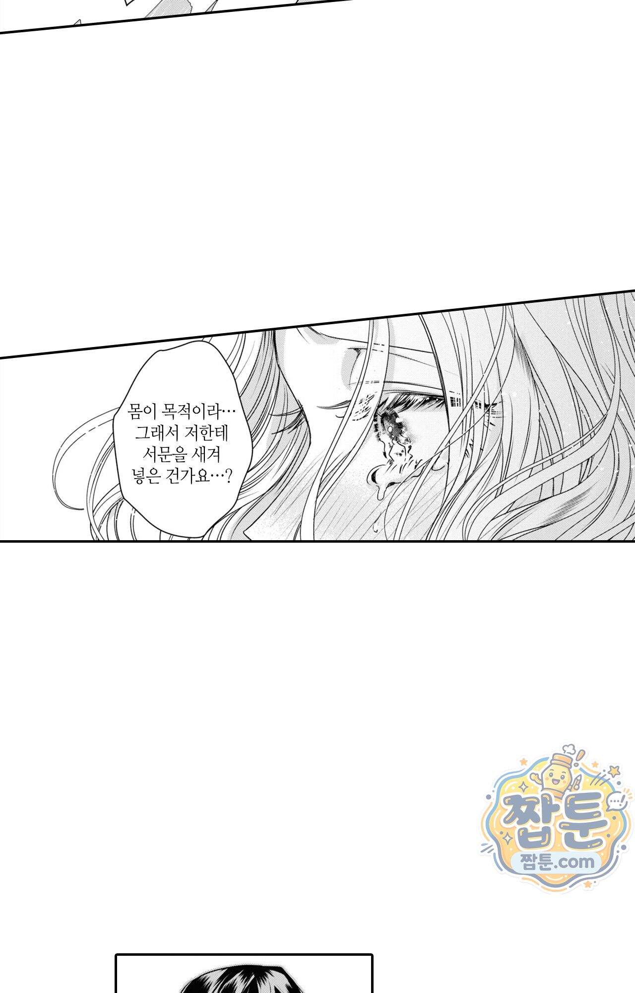 악역영애와 귀축기사 15화 57