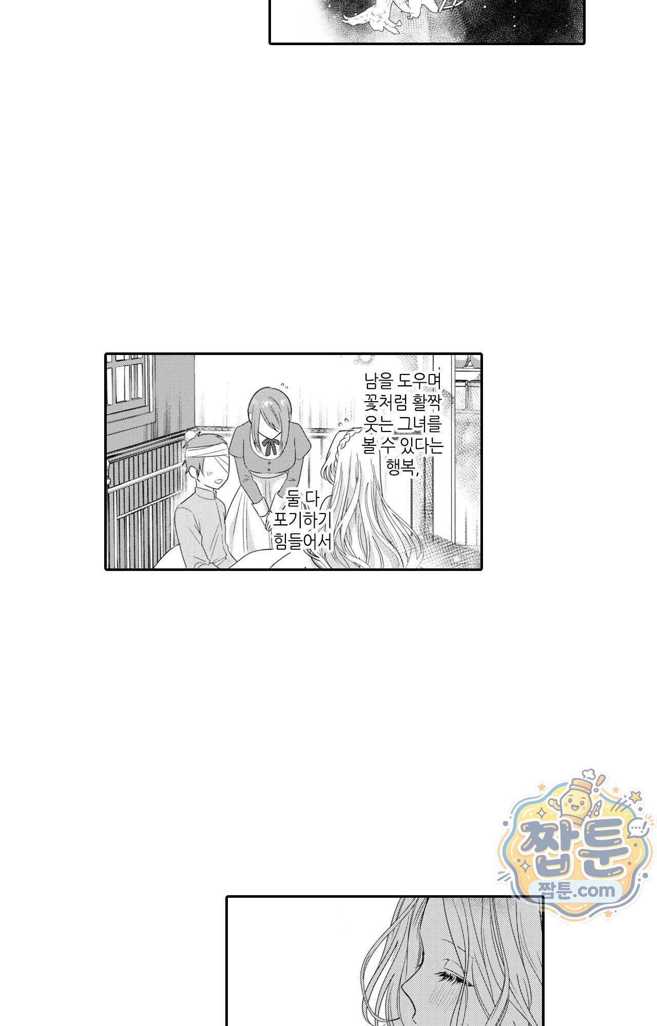 악역영애와 귀축기사 19화 12