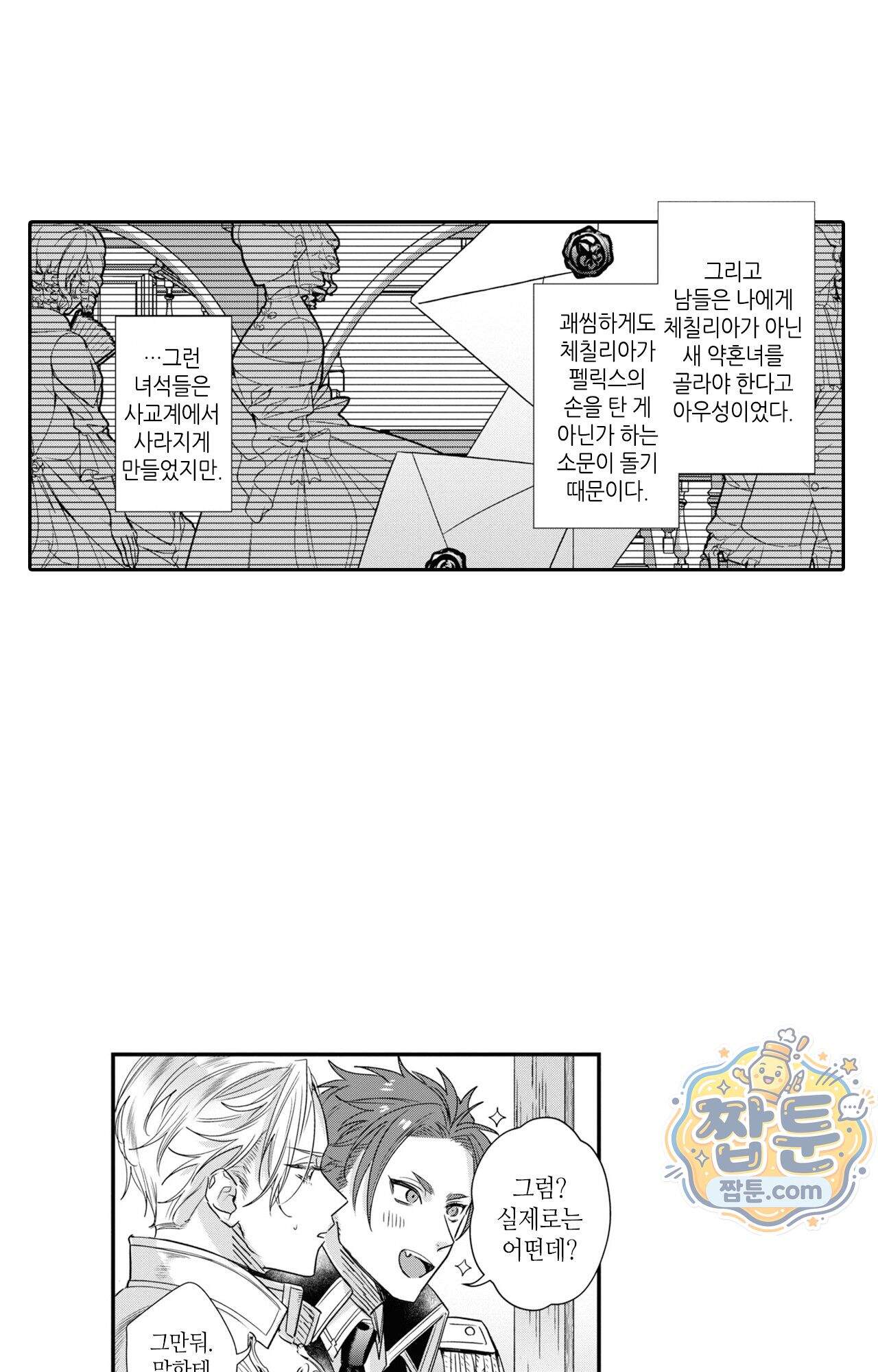 악역영애와 귀축기사 19화 21