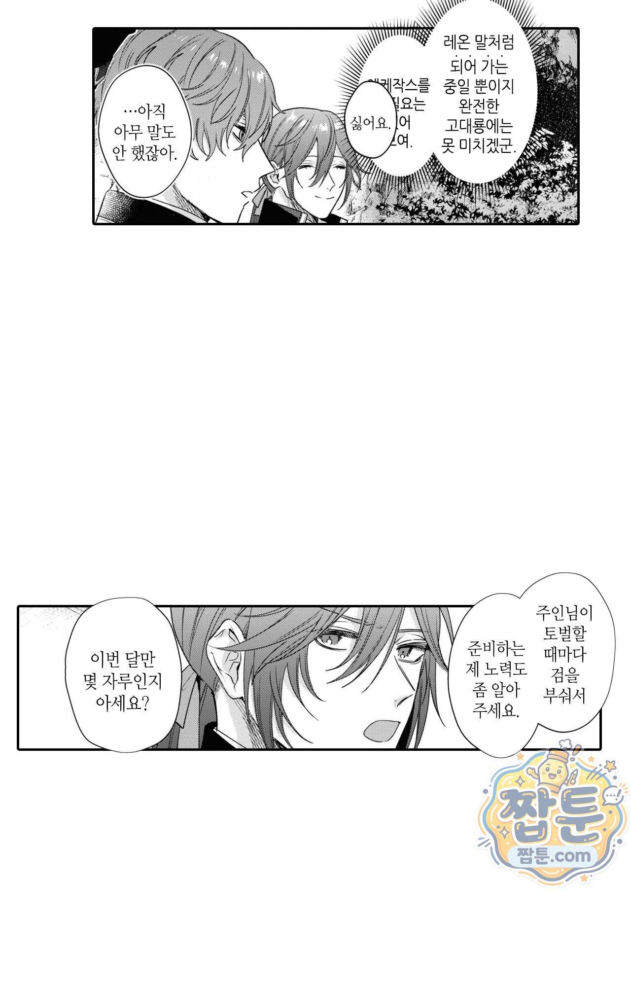 악역영애와 귀축기사 19화 32
