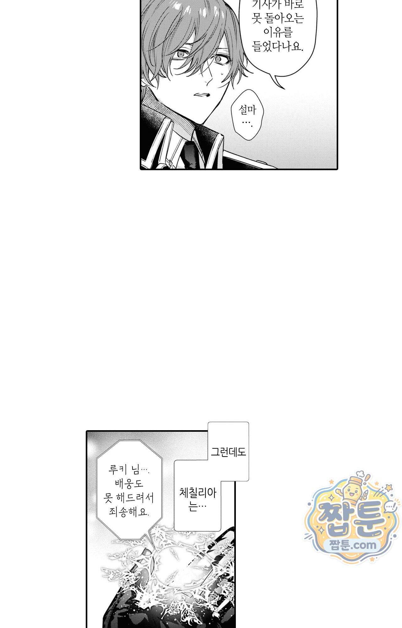 악역영애와 귀축기사 19화 43