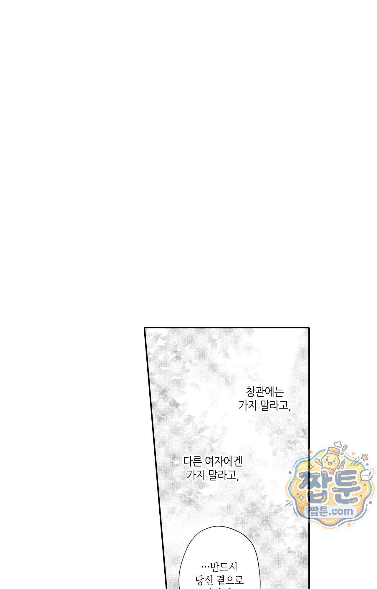 악역영애와 귀축기사 19화 46