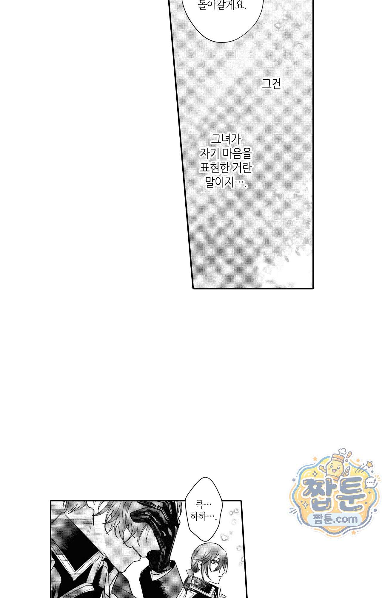 악역영애와 귀축기사 19화 47