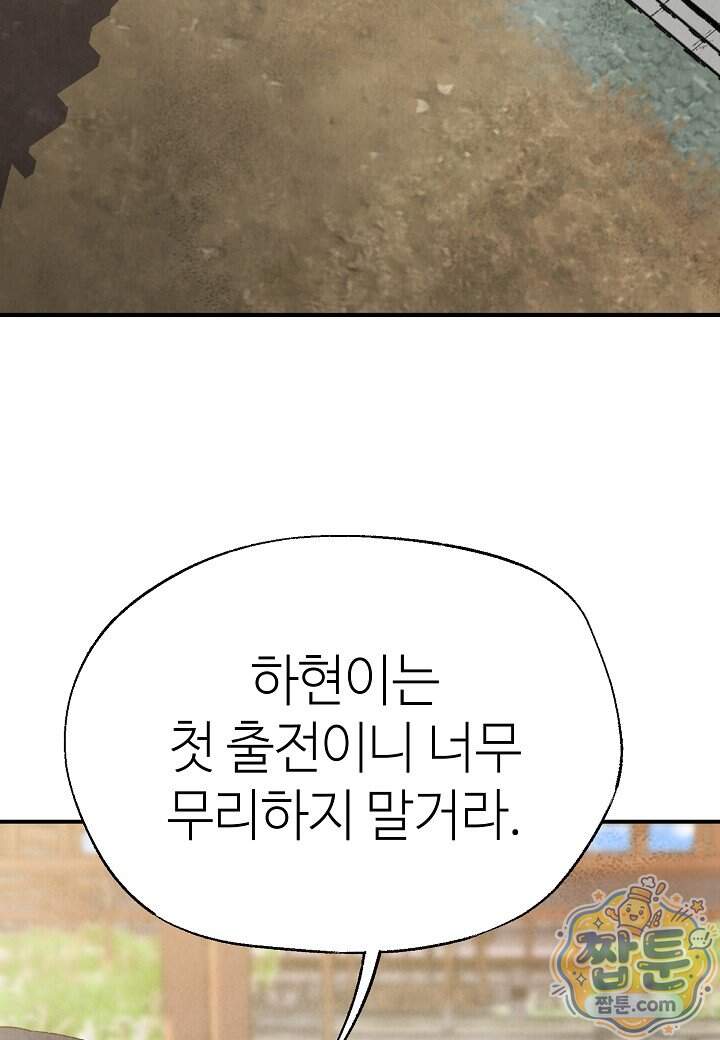 남궁세가 천재 외손자 108화 3