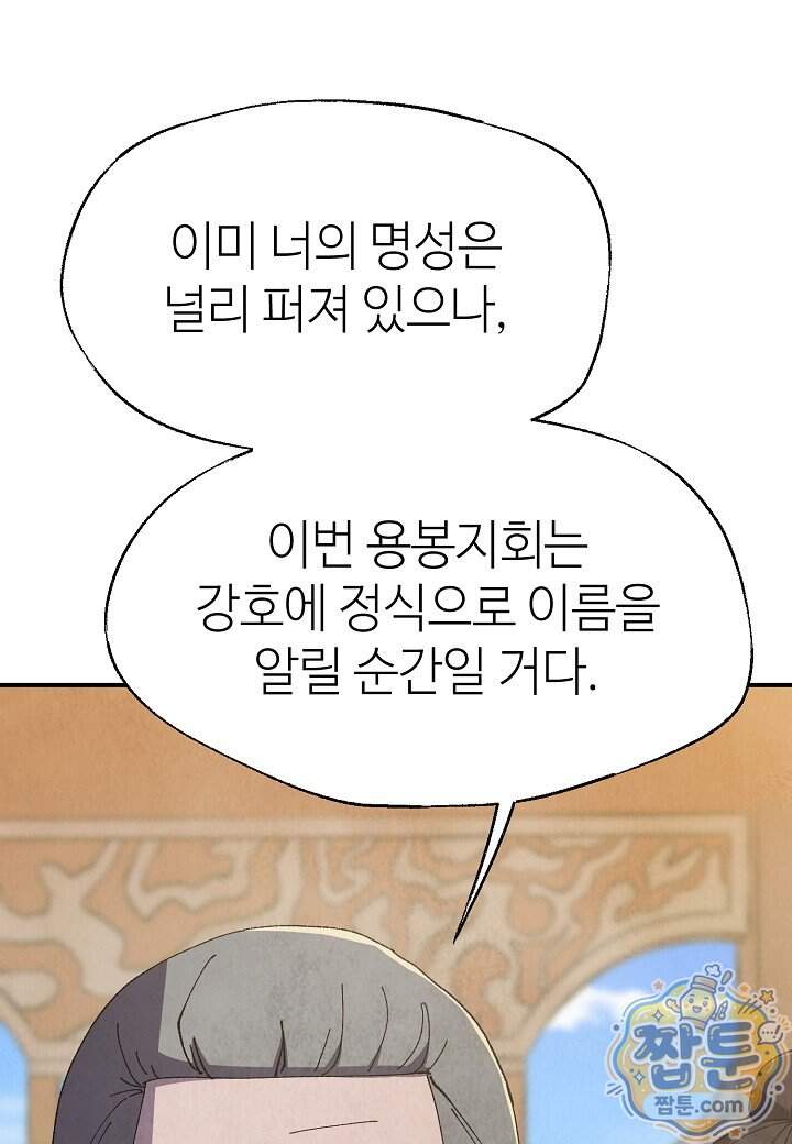 남궁세가 천재 외손자 108화 5