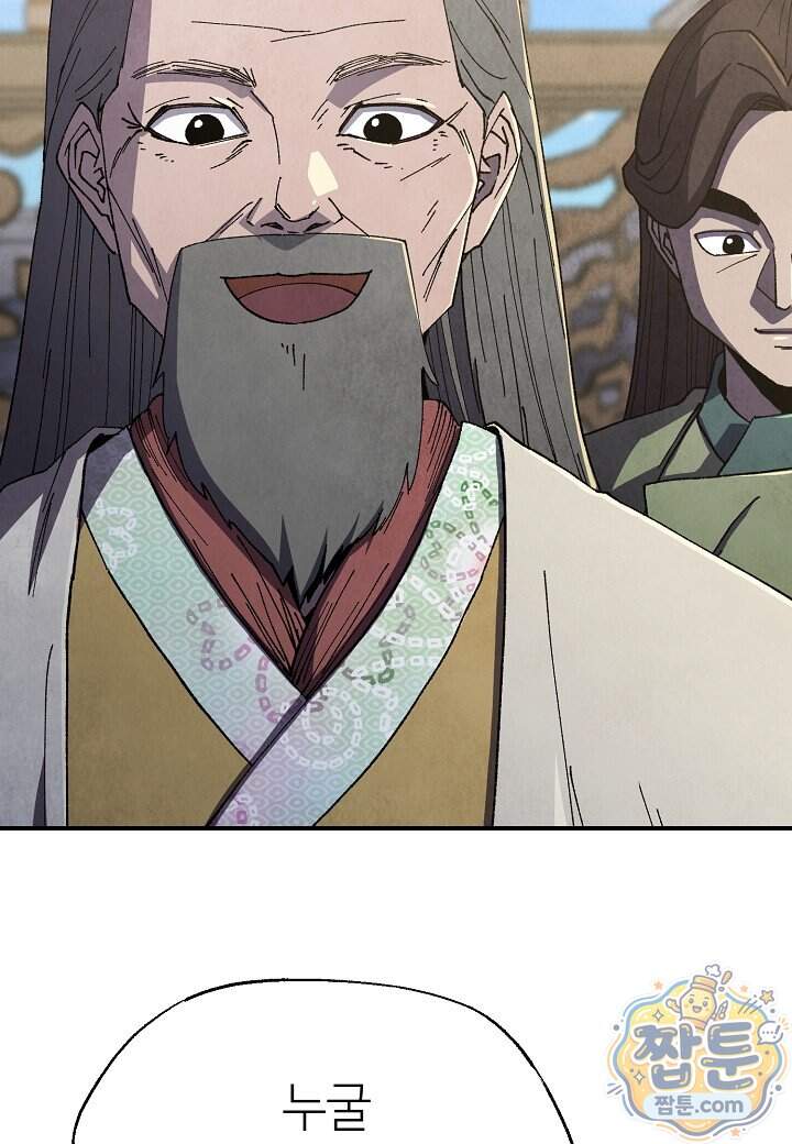 남궁세가 천재 외손자 108화 6