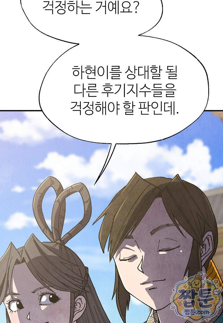 남궁세가 천재 외손자 108화 7
