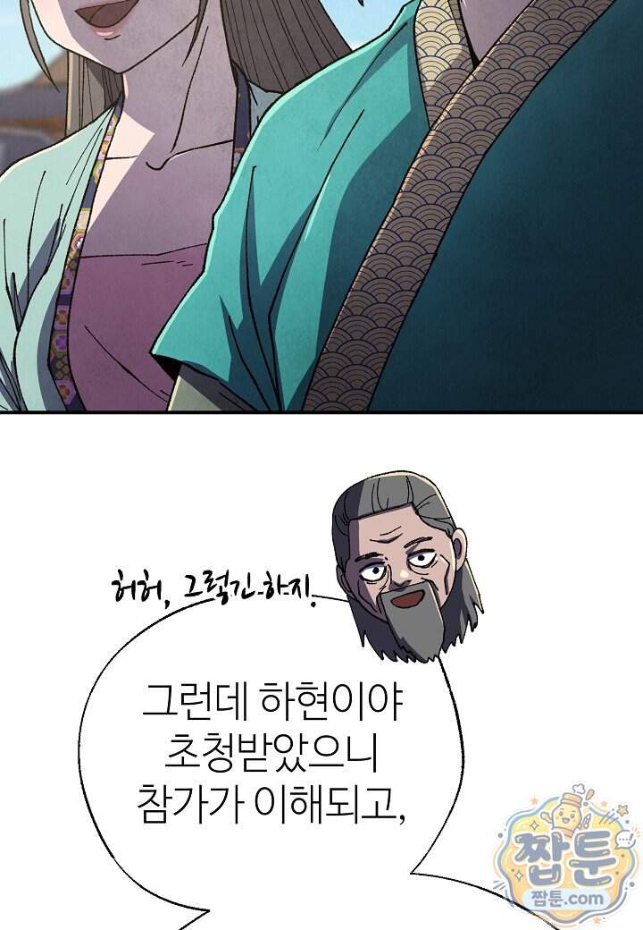 남궁세가 천재 외손자 108화 8