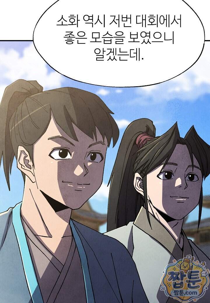 남궁세가 천재 외손자 108화 9