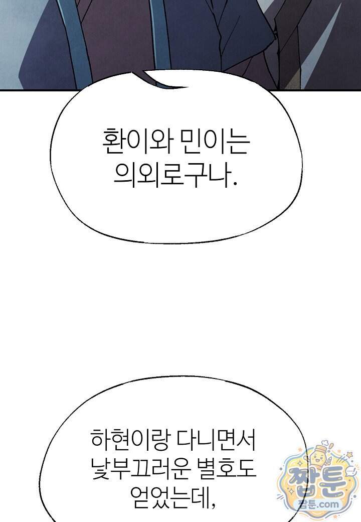 남궁세가 천재 외손자 108화 10