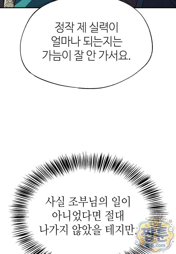남궁세가 천재 외손자 108화 12