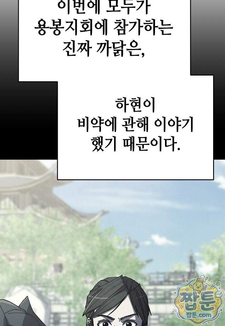 남궁세가 천재 외손자 108화 14