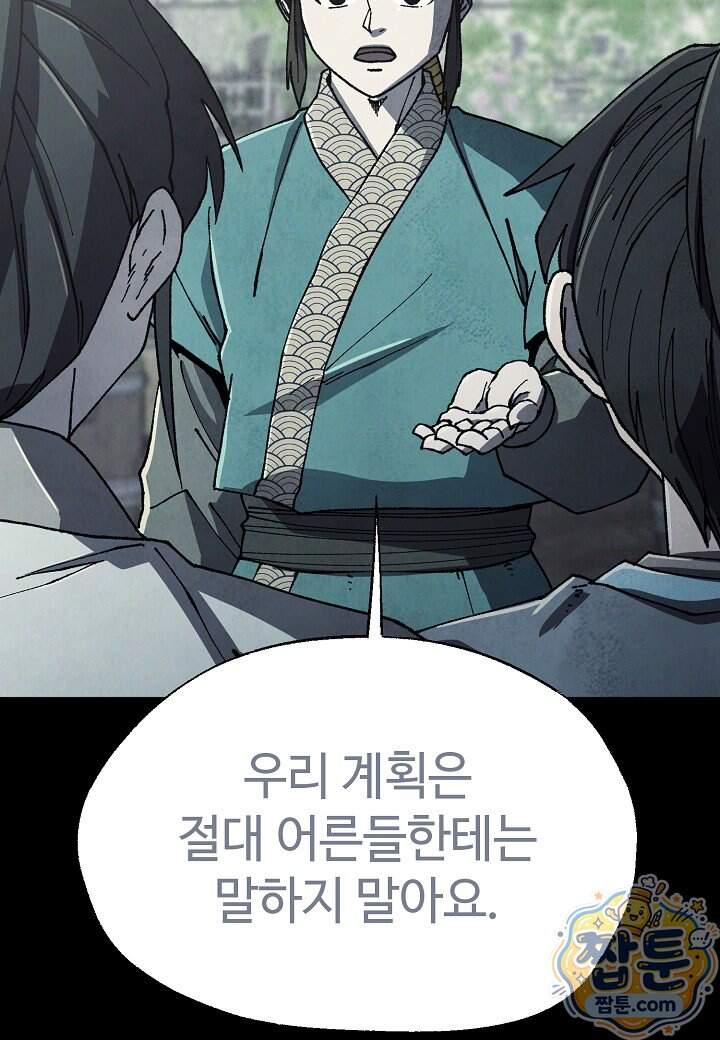 남궁세가 천재 외손자 108화 15