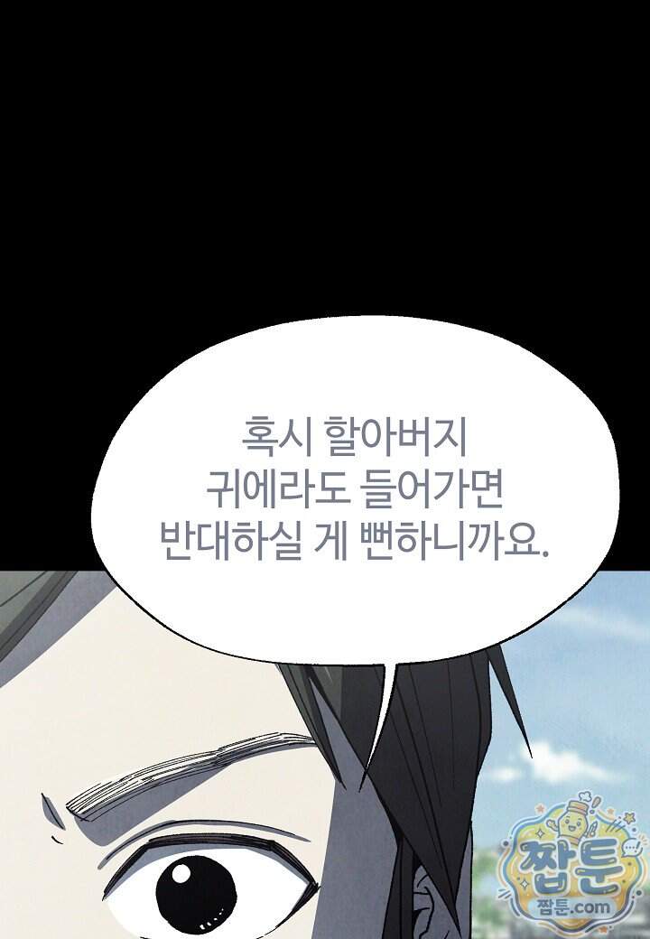 남궁세가 천재 외손자 108화 16