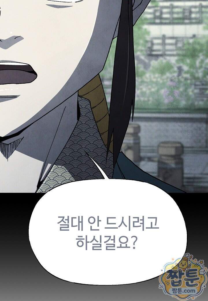 남궁세가 천재 외손자 108화 17