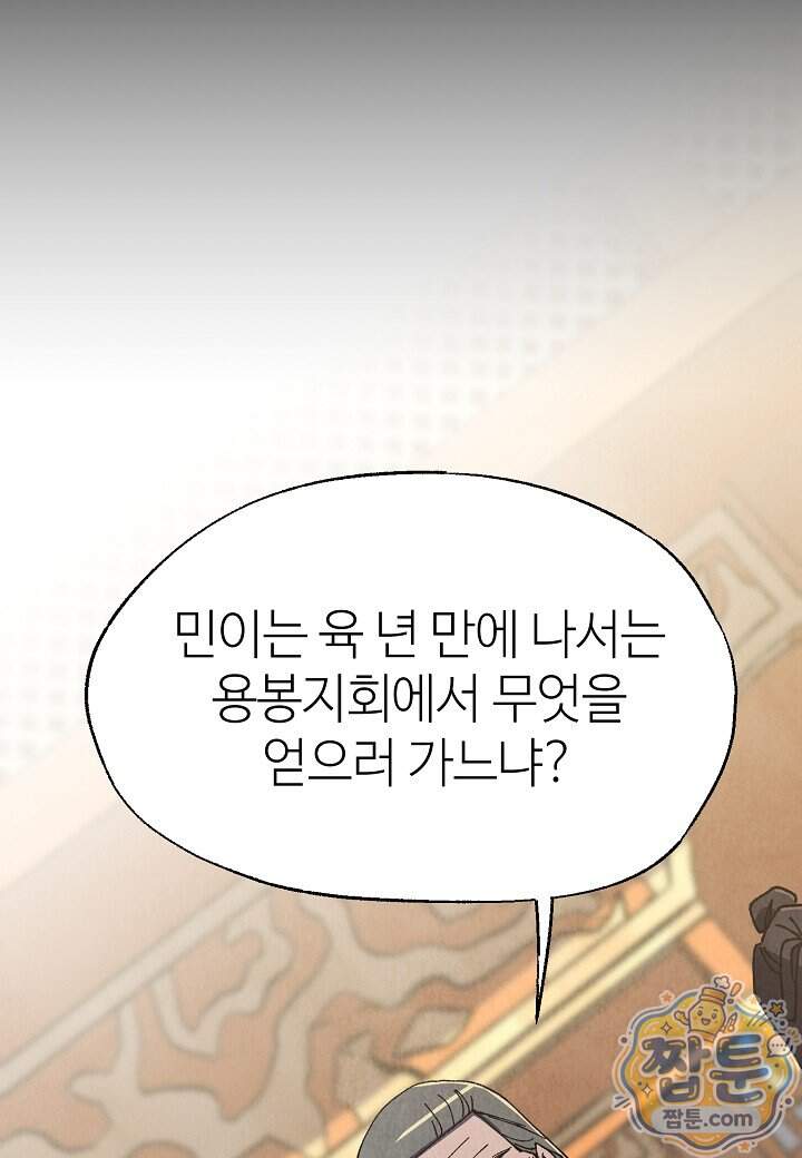 남궁세가 천재 외손자 108화 18