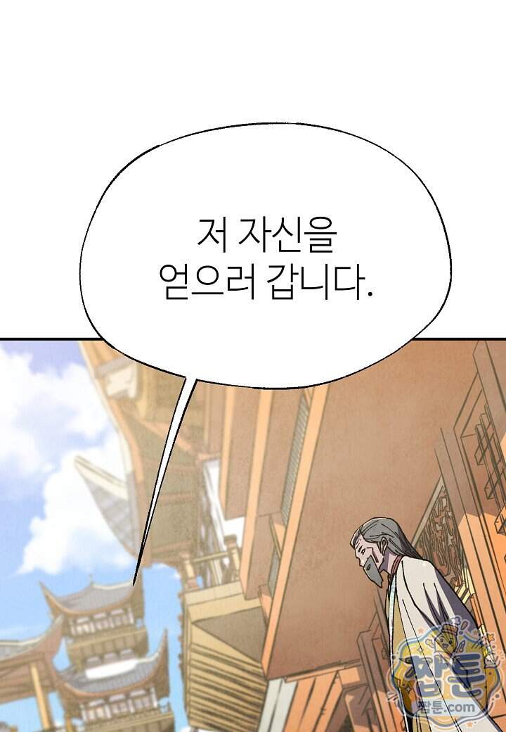 남궁세가 천재 외손자 108화 20