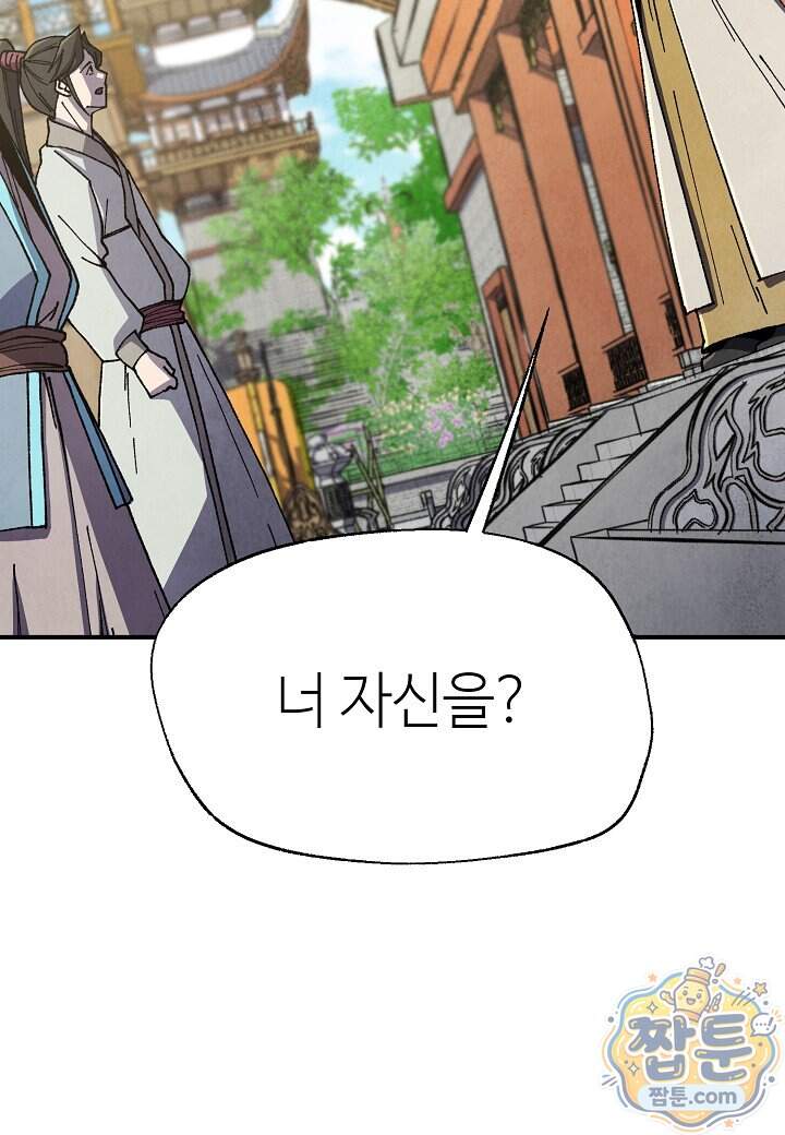 남궁세가 천재 외손자 108화 21