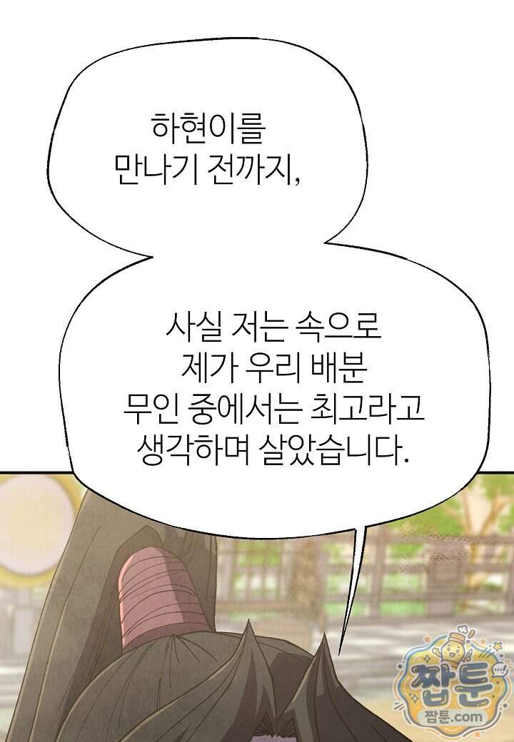 남궁세가 천재 외손자 108화 22