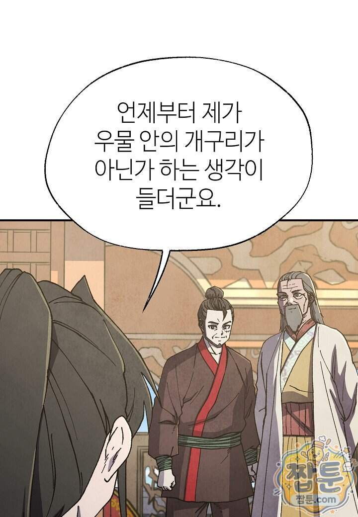 남궁세가 천재 외손자 108화 24