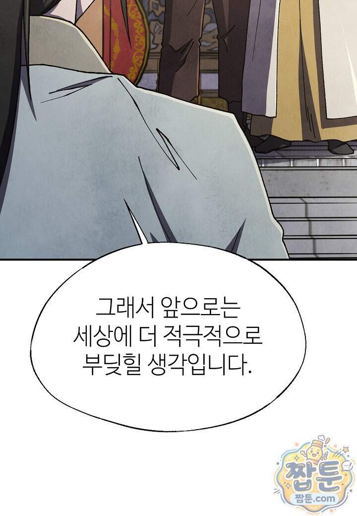 남궁세가 천재 외손자 108화 25