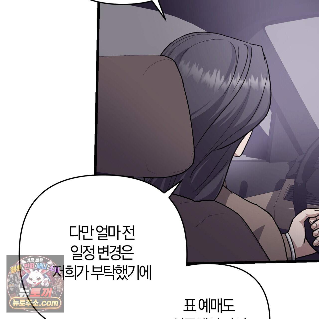 메소드 로맨스 52화 25