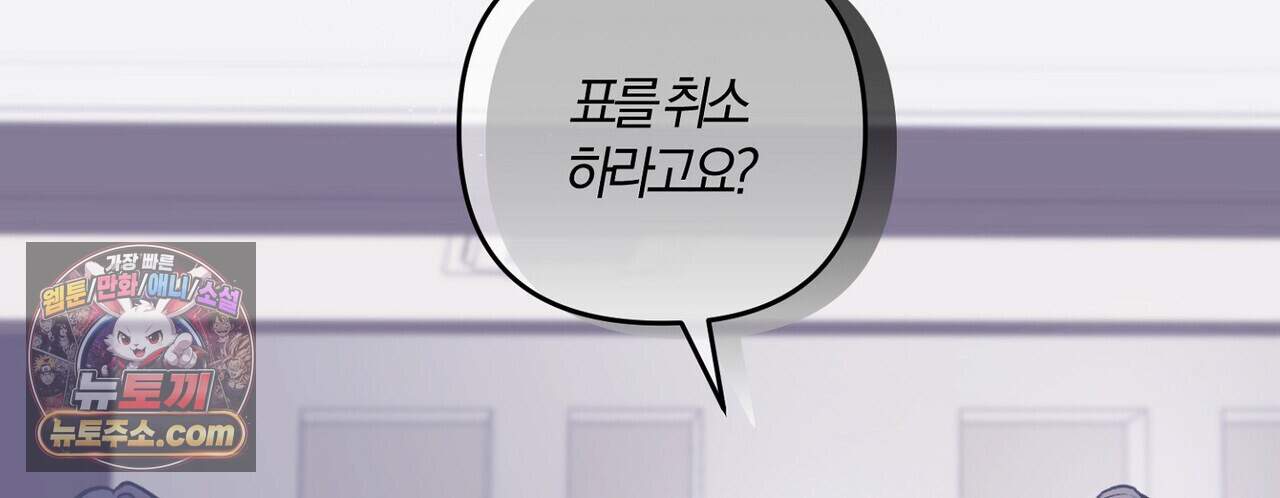 메소드 로맨스 52화 28