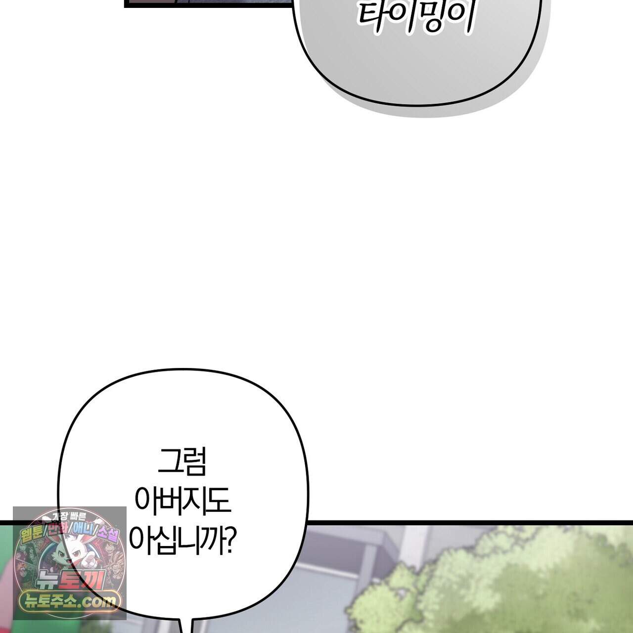 메소드 로맨스 52화 35