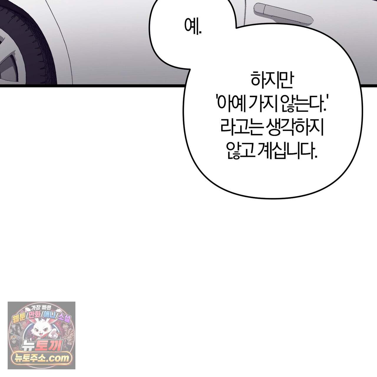 메소드 로맨스 52화 37