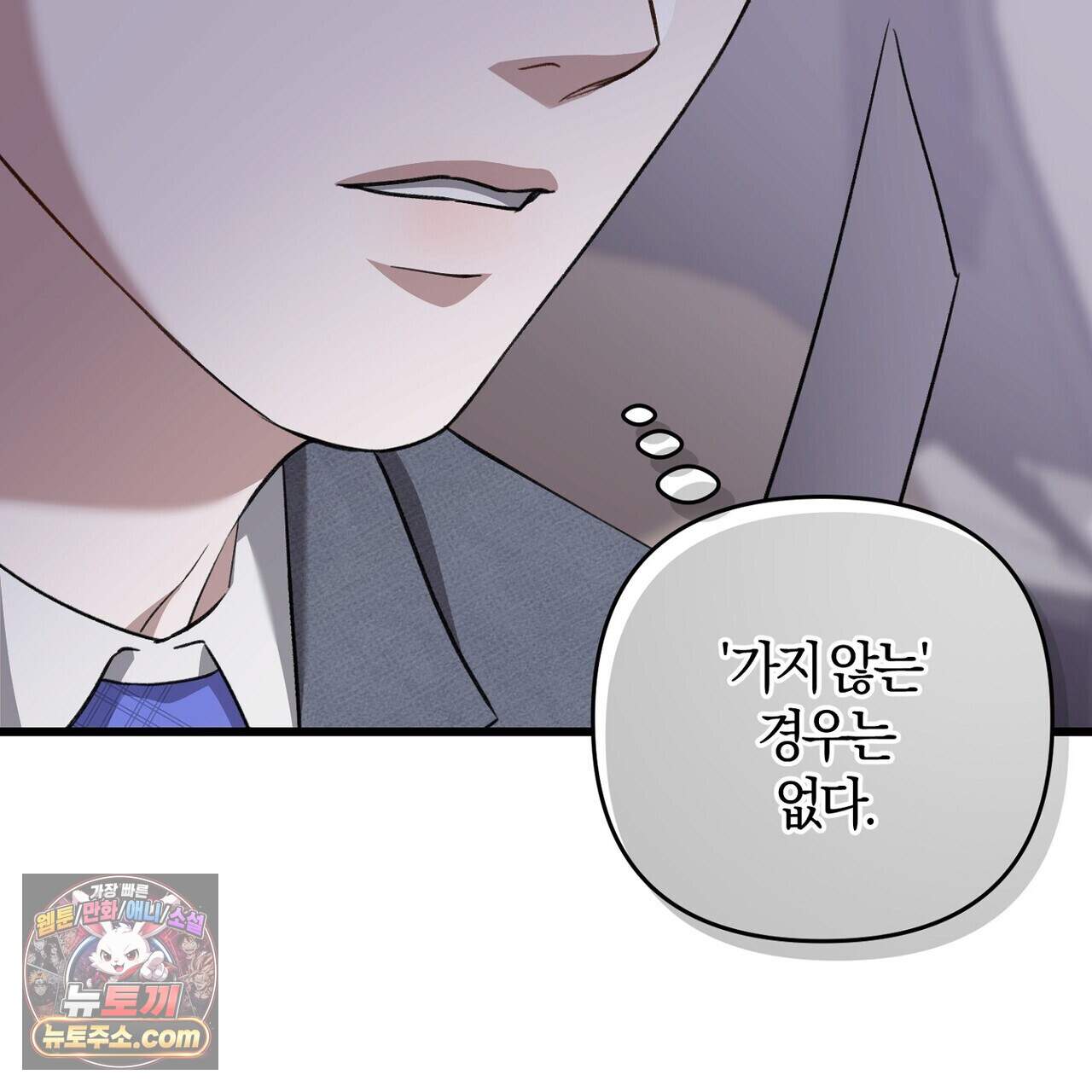 메소드 로맨스 52화 39