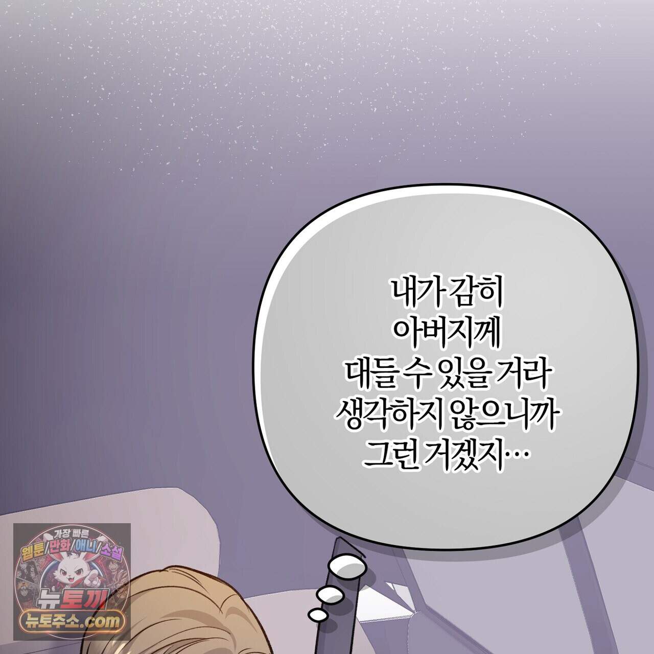 메소드 로맨스 52화 41