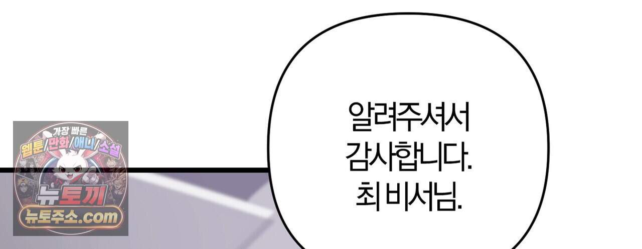 메소드 로맨스 52화 50
