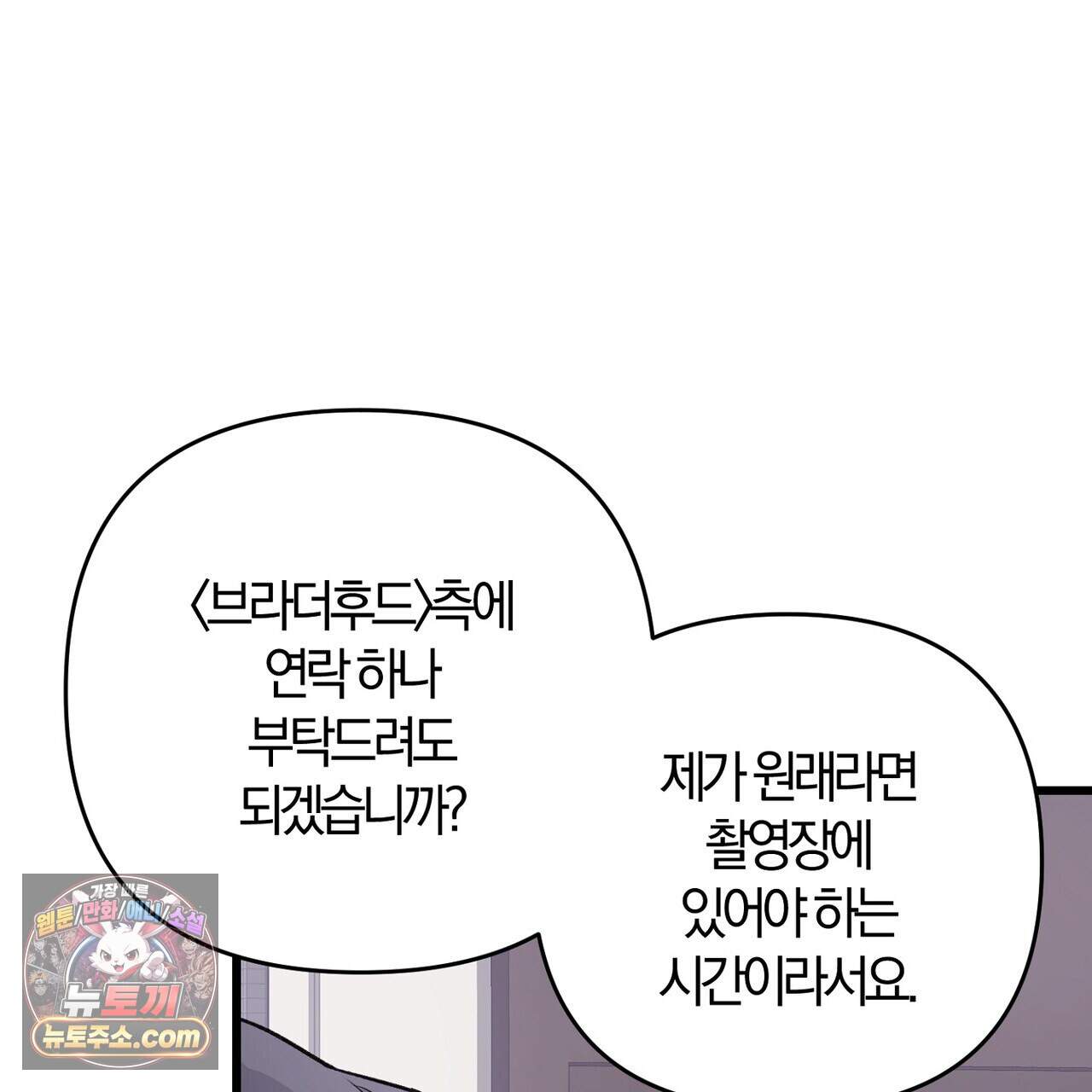 메소드 로맨스 52화 65