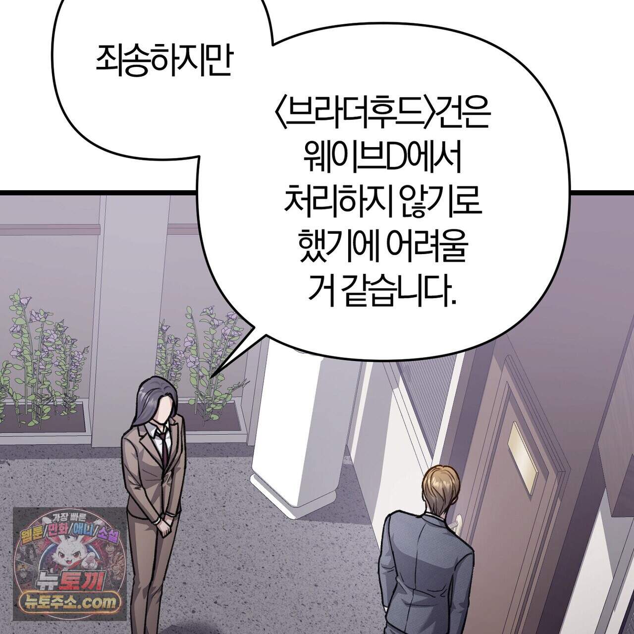 메소드 로맨스 52화 69
