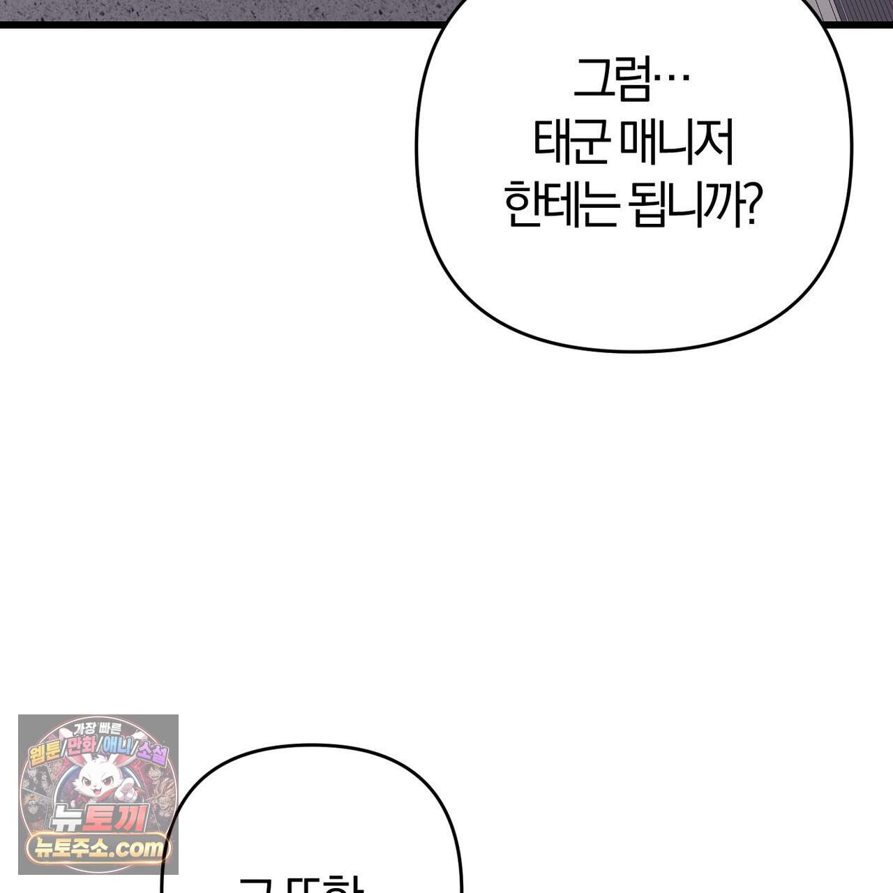 메소드 로맨스 52화 71