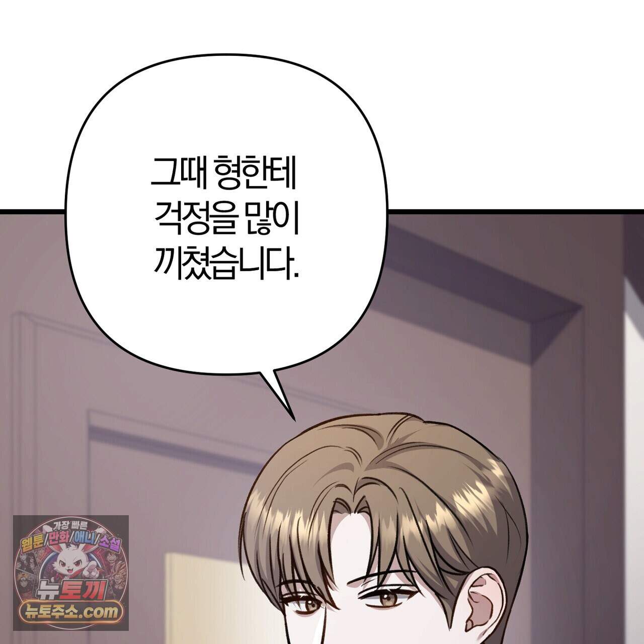 메소드 로맨스 52화 75