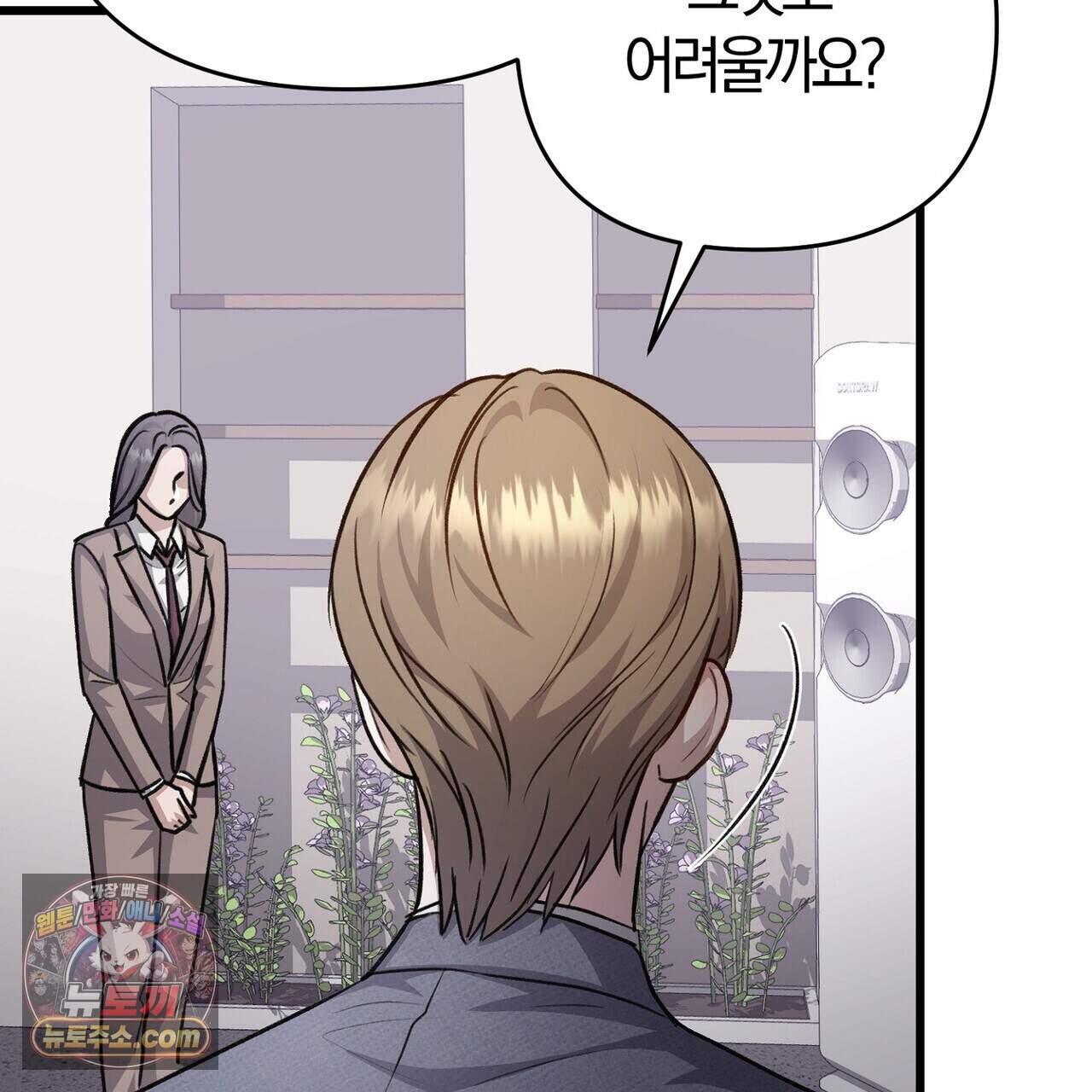 메소드 로맨스 52화 79