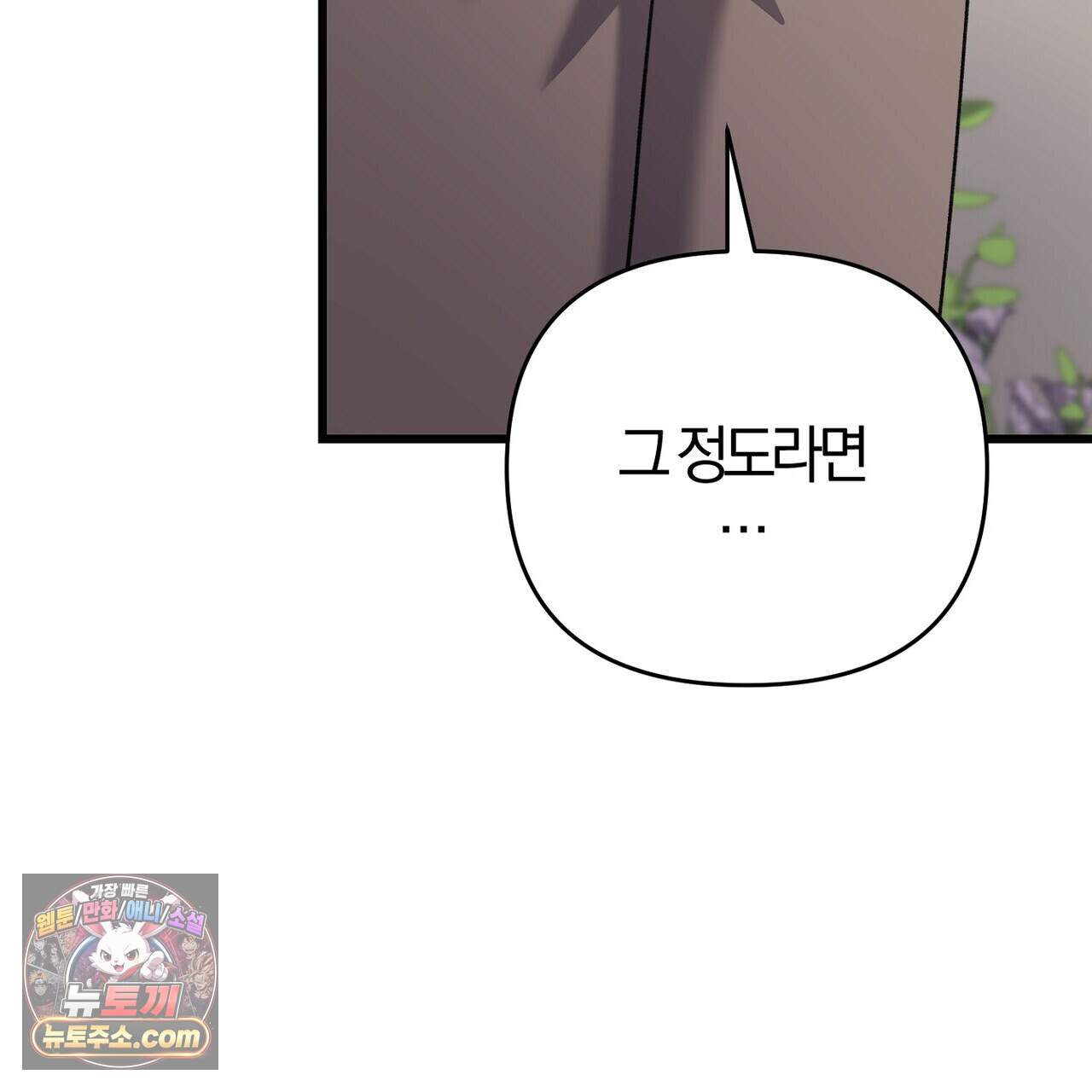메소드 로맨스 52화 83
